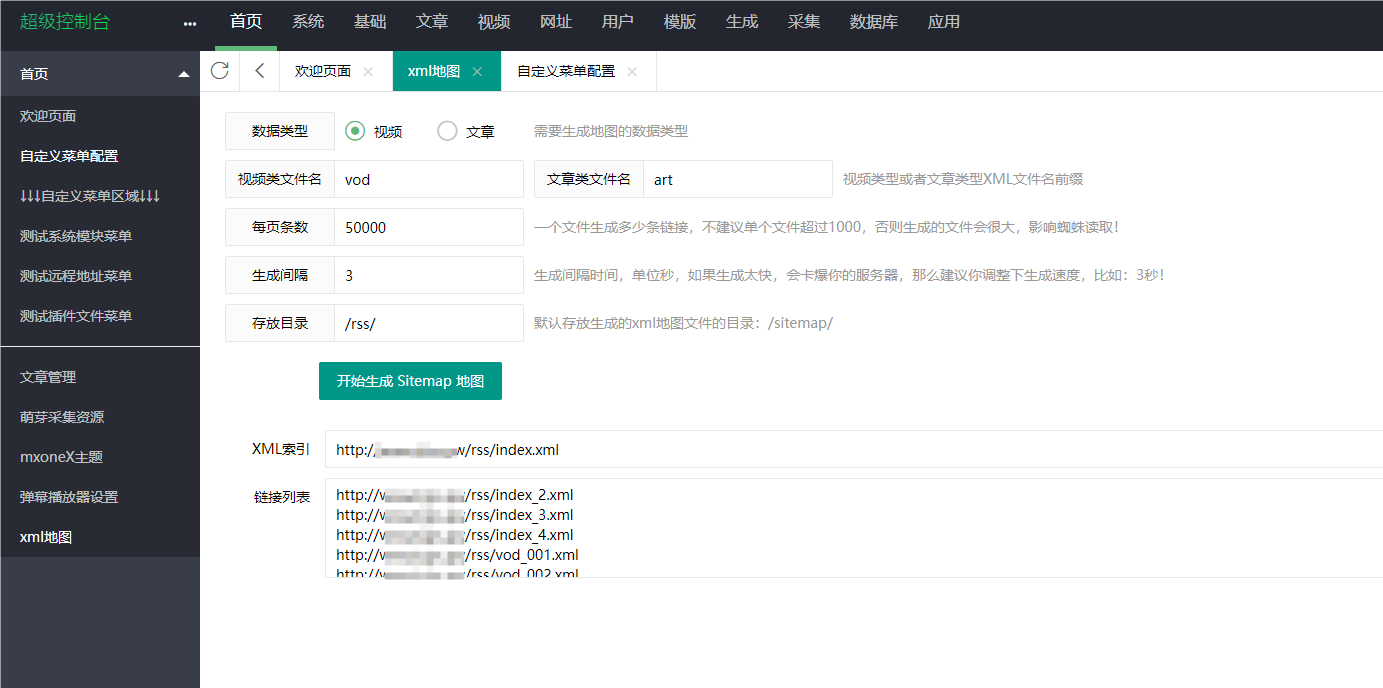 苹果CMS网站XML地图生成插件免费下载安装-超级鹿